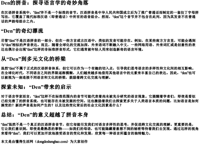 den的拼音.docx免费下载(word版可打印)