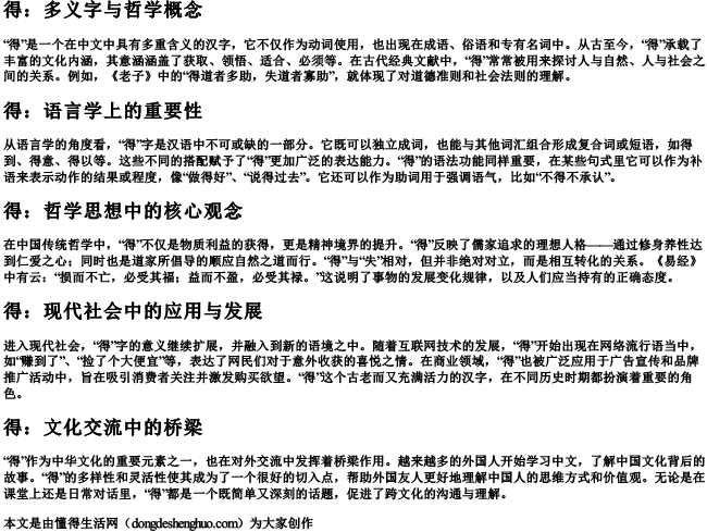 de的二声拼出来的汉字.docx免费下载(word版可打印)