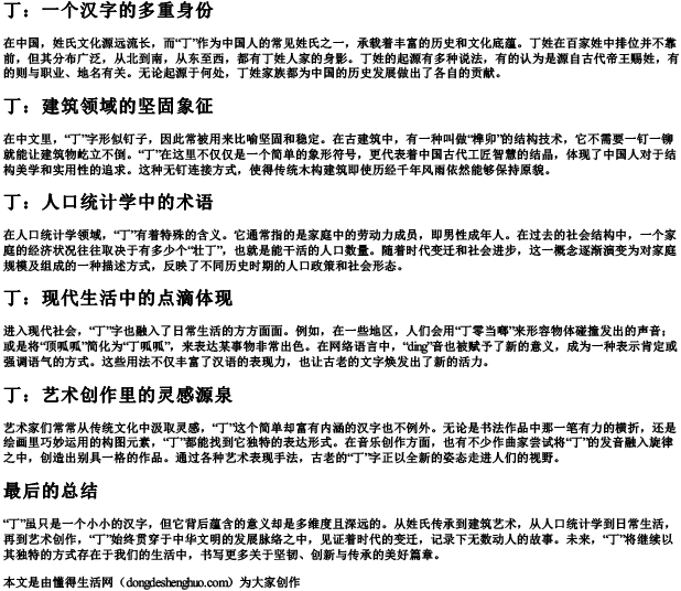 ding的拼音汉字.docx免费下载(word版可打印)