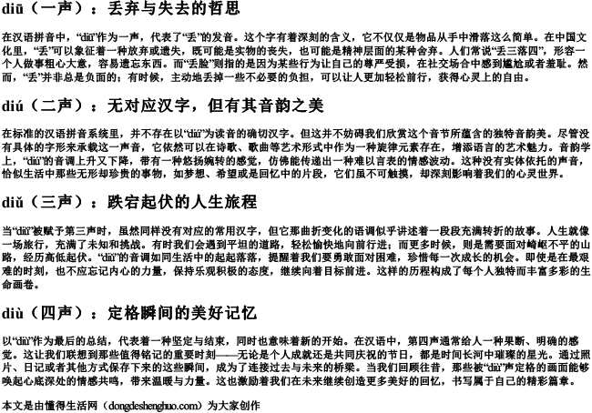 diu的拼音一到四声.docx免费下载(word版可打印)