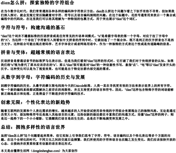 diαn怎么拼.docx免费下载(word版可打印)