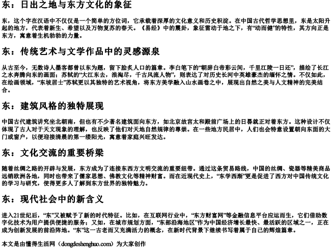 dong的拼音的字.docx免费下载(word版可打印)