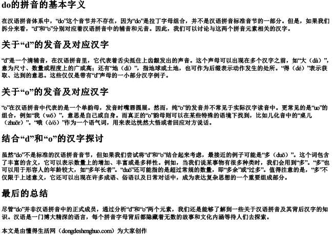 do的拼音的基本字义.docx免费下载(word版可打印)