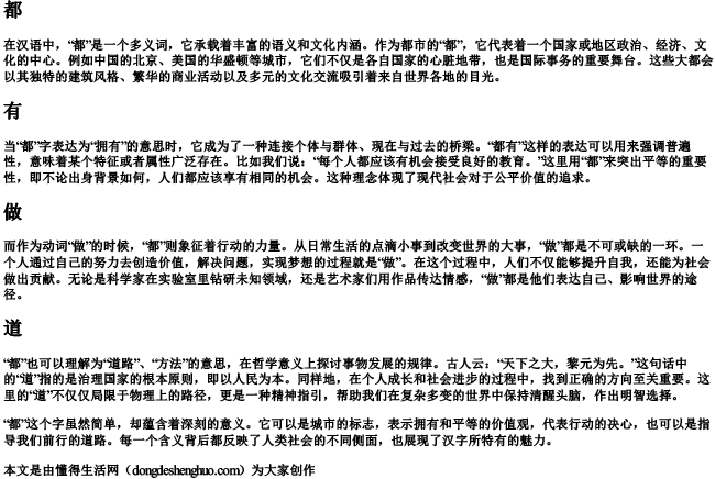 do的拼音的汉字.docx免费下载(word版可打印)