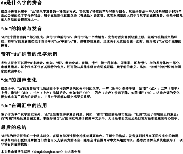du是什么字的拼音.docx免费下载(word版可打印)