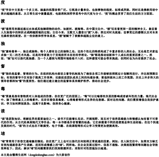 du的拼音的汉字.docx免费下载(word版可打印)