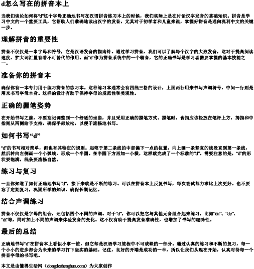d怎么写在的拼音本上.docx免费下载(word版可打印)