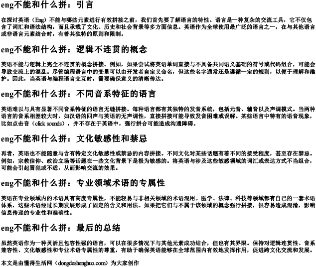 eng不能和什么拼.docx免费下载(word版可打印)