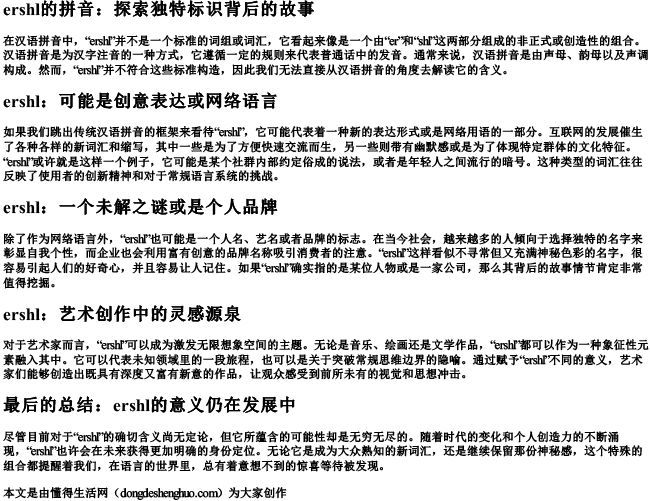 ershl的拼音.docx免费下载(word版可打印)