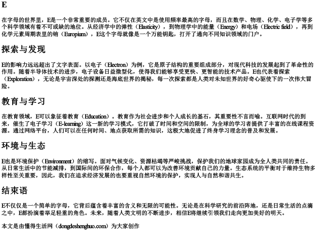 e的拼音大写字母.docx免费下载(word版可打印)