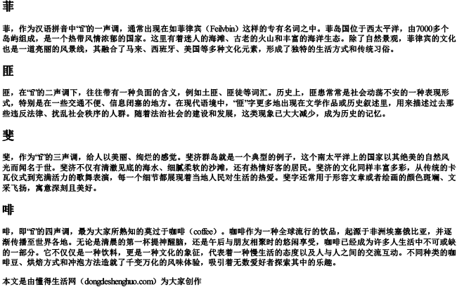 fi的拼音一二三四声的字.docx免费下载(word版可打印)