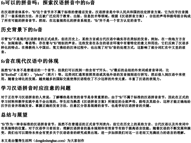fo可以的拼音吗.docx免费下载(word版可打印)
