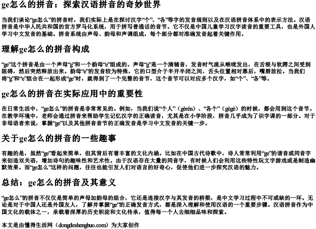 ge怎么的拼音.docx免费下载(word版可打印)
