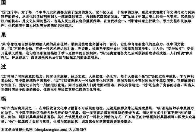 guo一到四声的拼音汉字.docx免费下载(word版可打印)