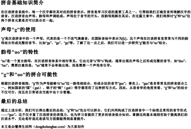 g和uo能拼吗.docx免费下载(word版可打印)