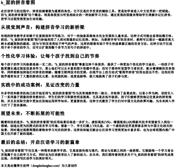 h_面的拼音看图.docx免费下载(word版可打印)