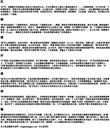han的拼音的字.docx免费下载(word版可打印)