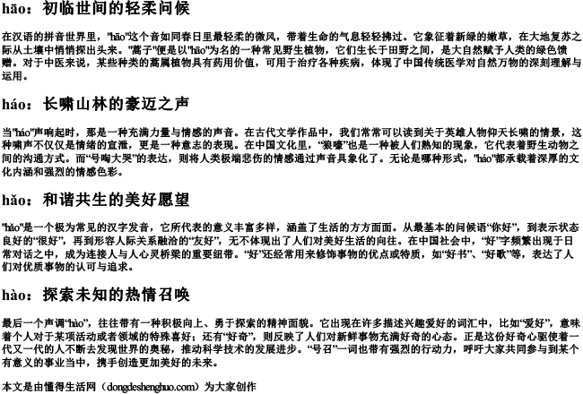 hao的拼音一到四声.docx免费下载(word版可打印)