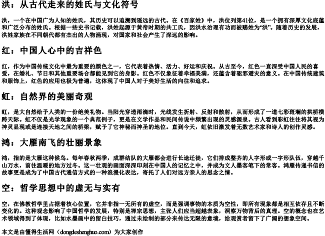 hong的拼音的所有汉字.docx免费下载(word版可打印)