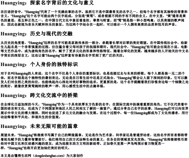 huangying的拼音.docx免费下载(word版可打印)