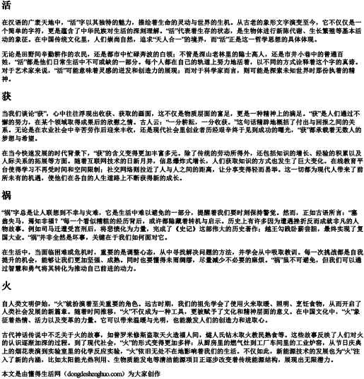 huo的拼音一到四声对应的汉字.docx免费下载(word版可打印)