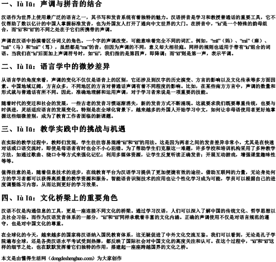 iuu的拼音声调格式写法.docx免费下载(word版可打印)