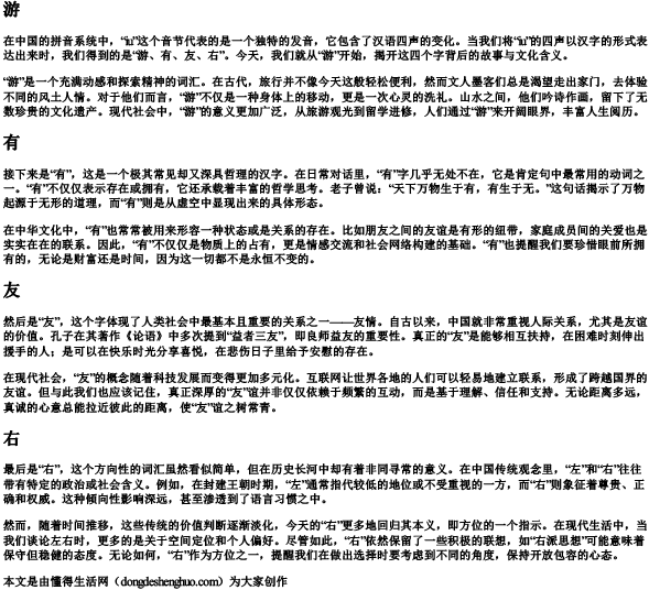 iu的四声的拼音汉字.docx免费下载(word版可打印)