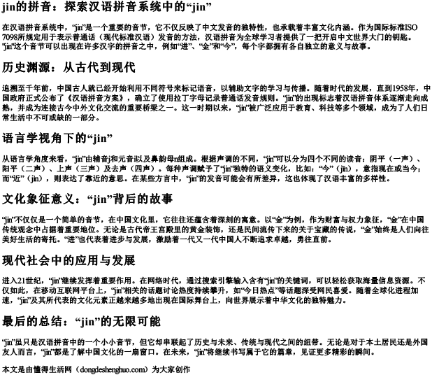 jin的拼音.docx免费下载(word版可打印)