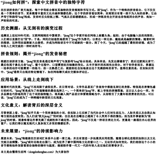 jiong如何拼.docx免费下载(word版可打印)