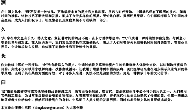 jiu的四声的拼音对应的字.docx免费下载(word版可打印)