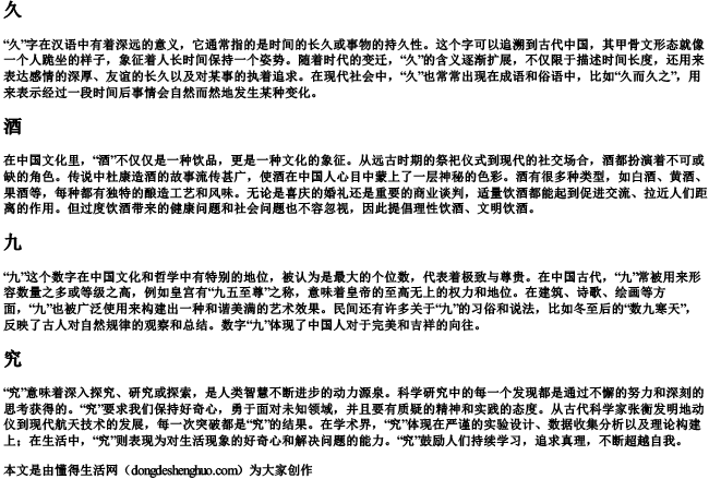 jiu的拼音一到四声对应的汉字.docx免费下载(word版可打印)