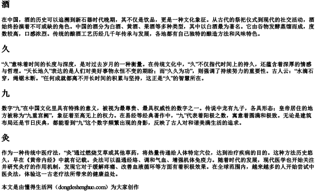 jiu的拼音四声调的汉字.docx免费下载(word版可打印)