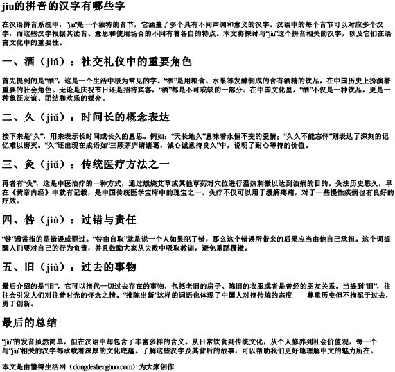 jiu的拼音的汉字有哪些字.docx免费下载(word版可打印)