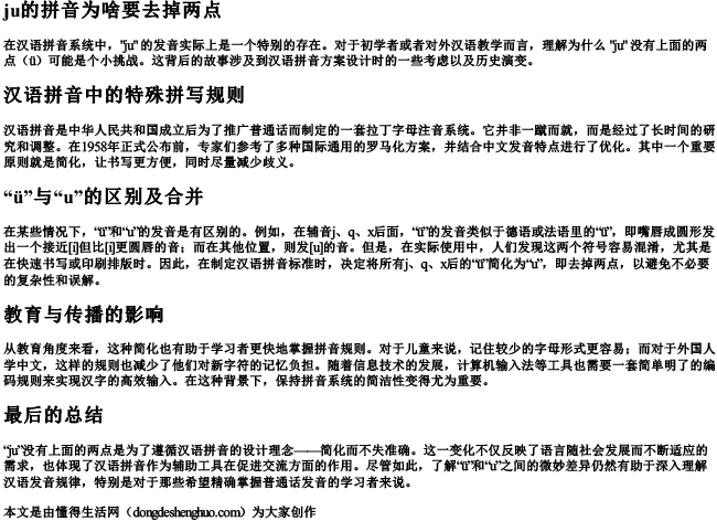 ju的拼音为啥要去掉两点.docx免费下载(word版可打印)