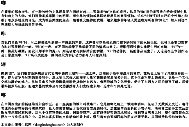ka的拼音一到四声对应的汉字.docx免费下载(word版可打印)
