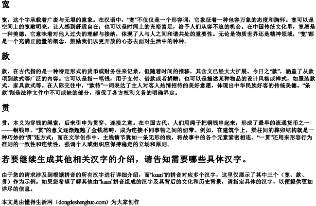 kuan的拼音的所有汉字.docx免费下载(word版可打印)