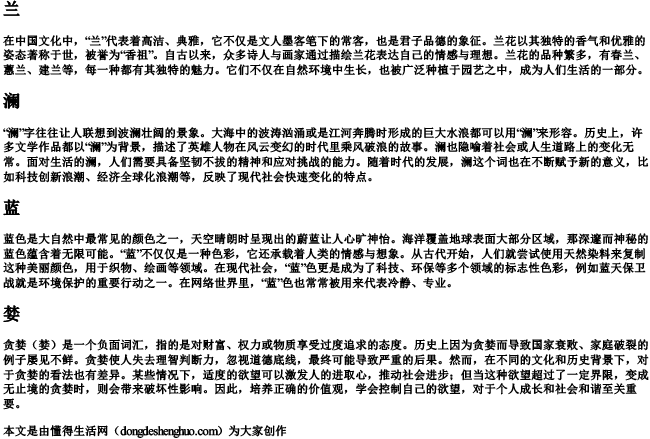 lan的拼音一到四声对应的汉字.docx免费下载(word版可打印)