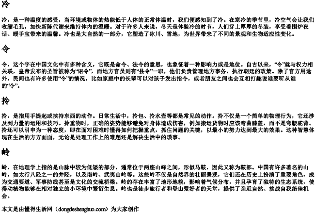 leng的拼音一到四声对应的汉字.docx免费下载(word版可打印)