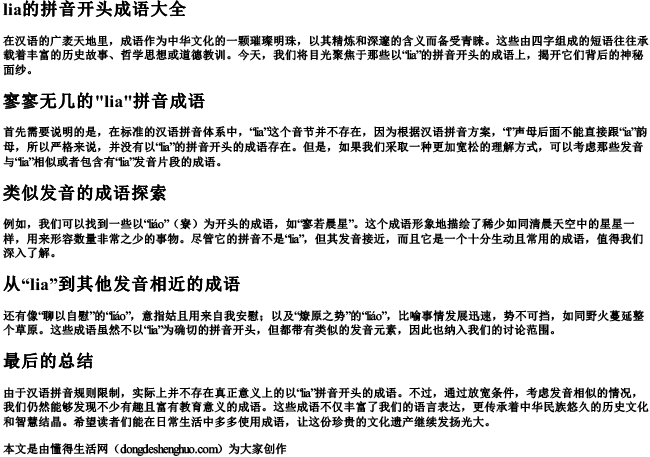 lia的拼音开头成语大全.docx免费下载(word版可打印)