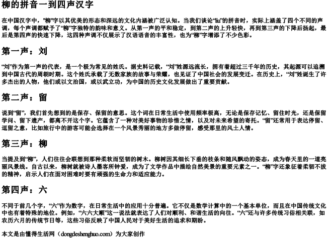 liu的拼音一到四声汉字.docx免费下载(word版可打印)