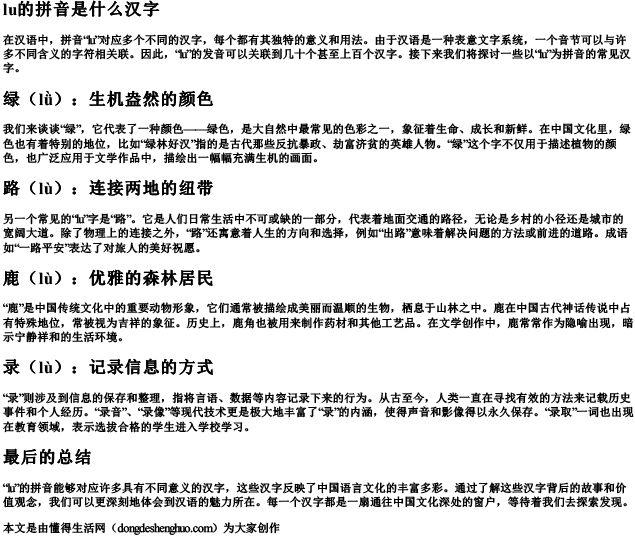 lu的拼音是什么汉字.docx免费下载(word版可打印)