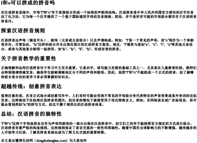 l和o可以拼成的拼音吗.docx免费下载(word版可打印)
