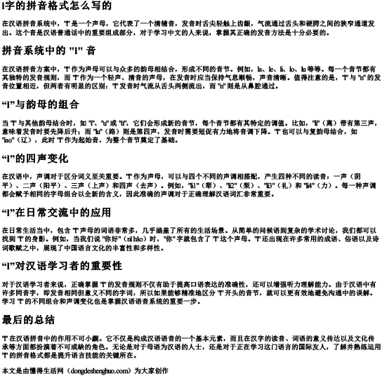 l字的拼音格式怎么写的.docx免费下载(word版可打印)