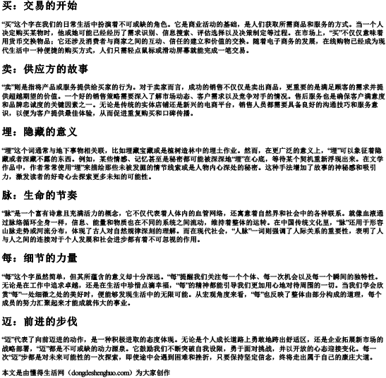 mai的拼音一二三四声汉字.docx免费下载(word版可打印)