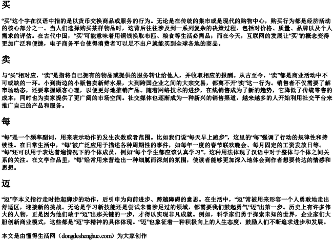 mai的拼音一到四声汉字.docx免费下载(word版可打印)