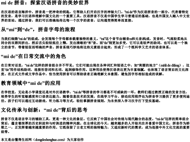 mide的拼音.docx免费下载(word版可打印)