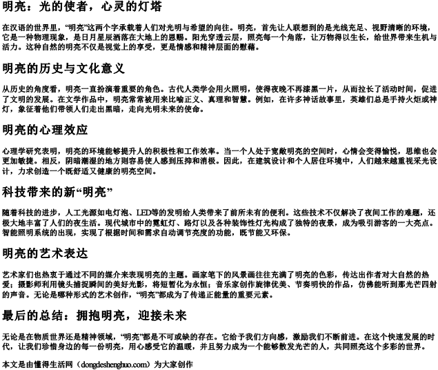 mingliang的拼音的汉字.docx免费下载(word版可打印)