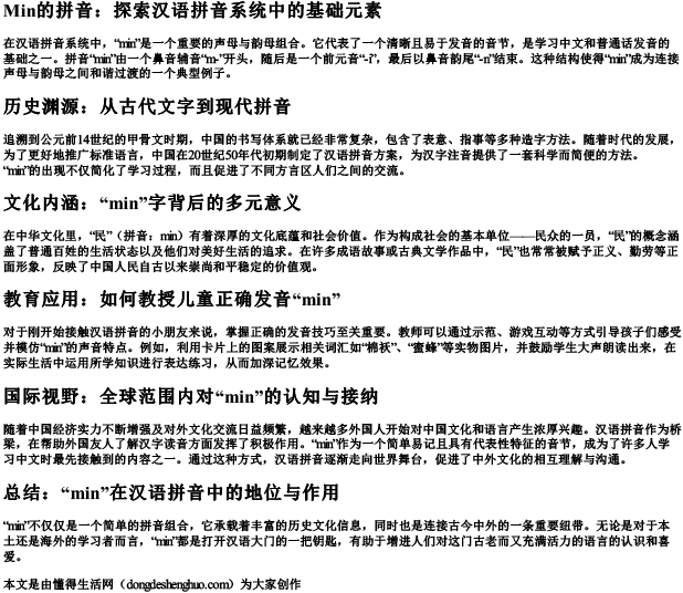 min的汉字的拼音.docx免费下载(word版可打印)