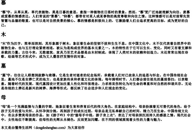 mu的拼音一到四声汉字.docx免费下载(word版可打印)