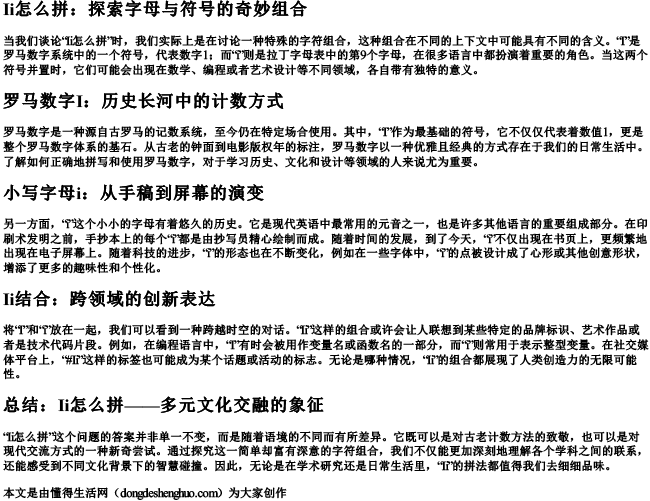 Ⅰi怎么拼.docx免费下载(word版可打印)